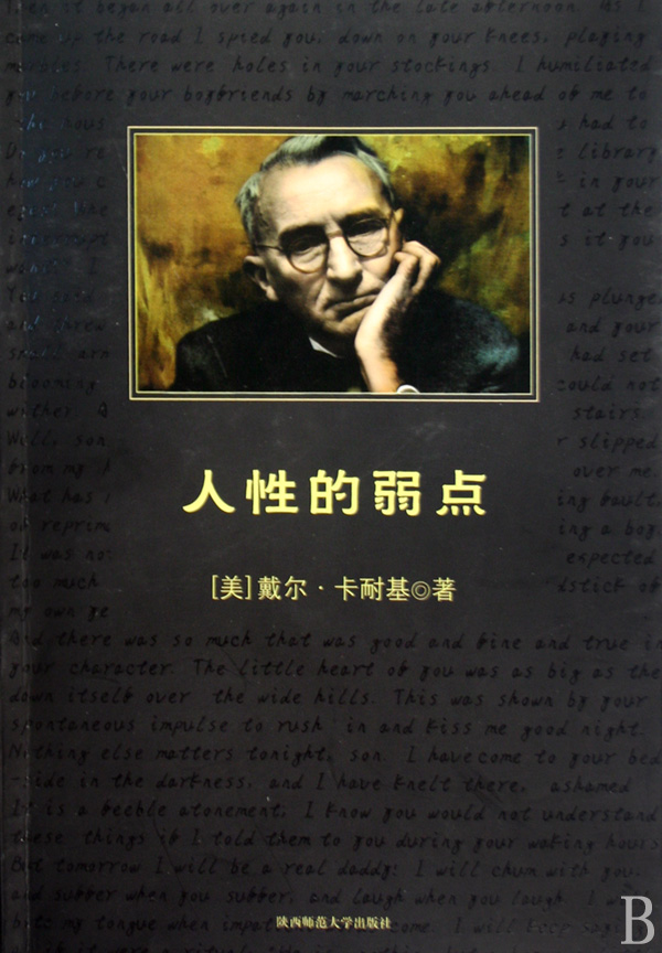 人性的弱点(图4)