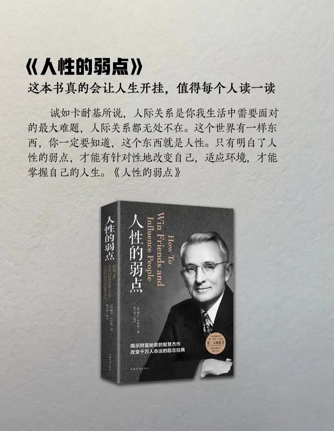 人性的弱点(图3)