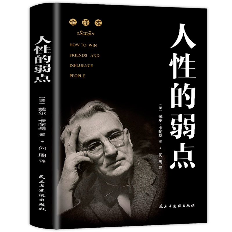 人性的弱点(图1)