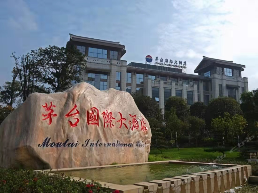 贵州茅台酒股份有限公司(图1)