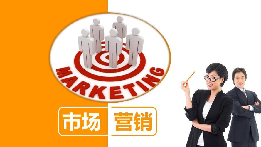 市场营销(图1)