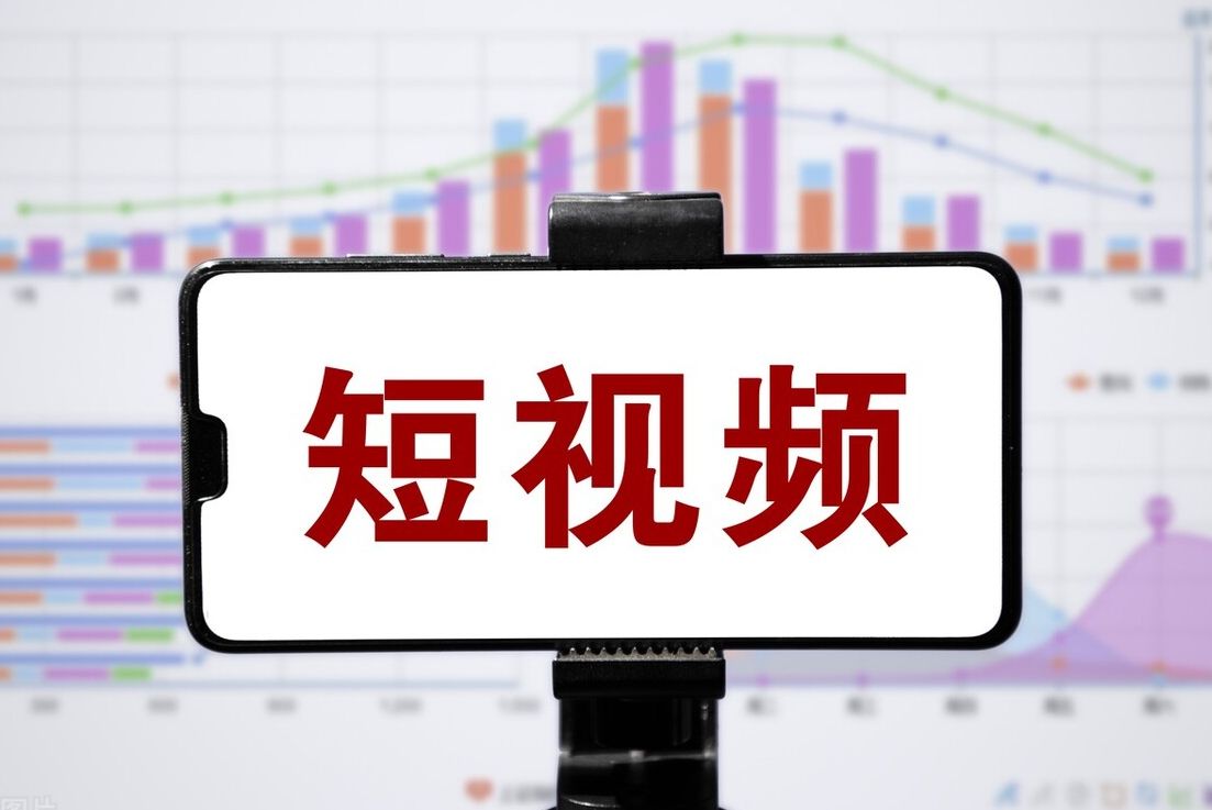 短视频