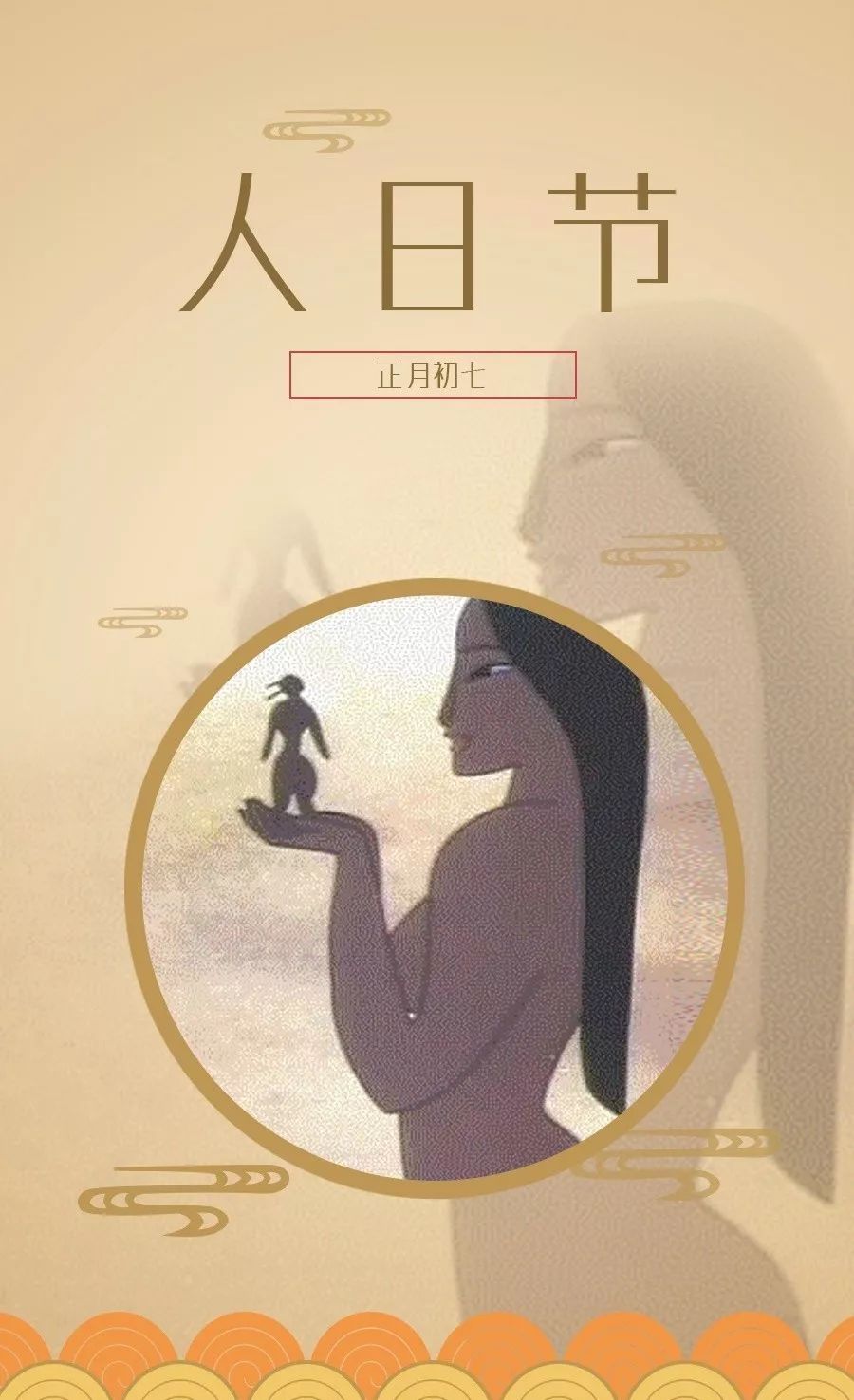 人日（中国传统节日）