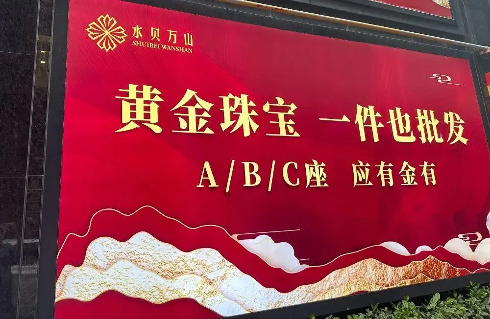 水贝黄金珠宝产业(图4)