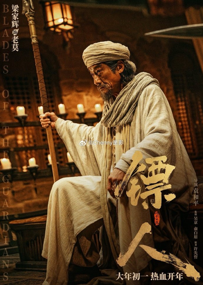 镖人：风起大漠(图1)