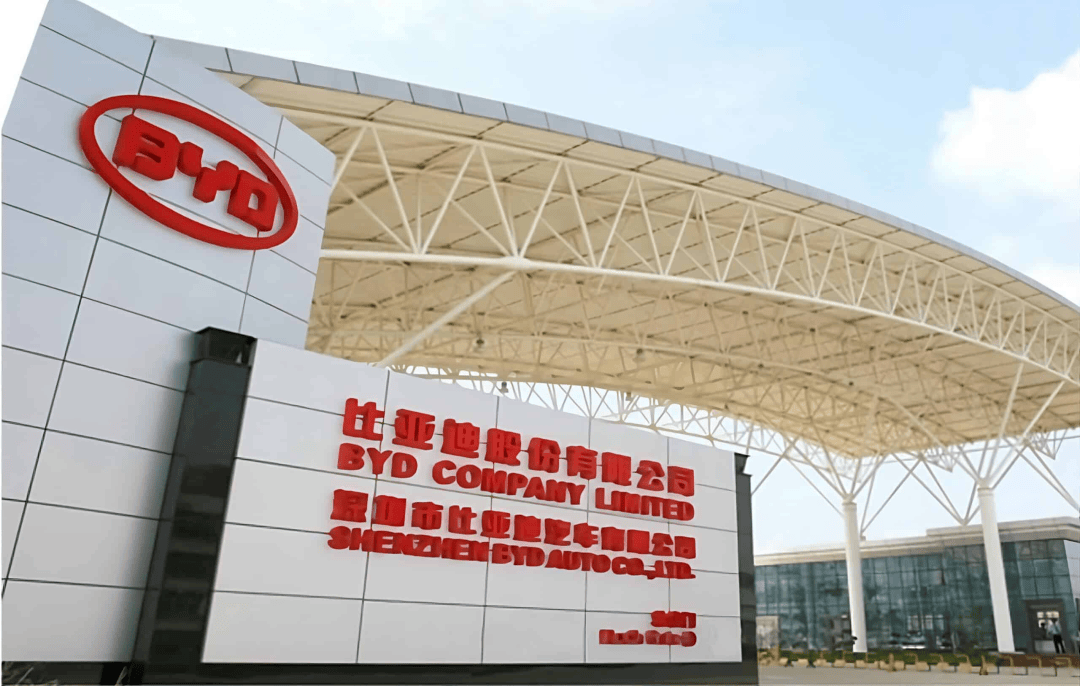 比亚迪股份有限公司(图1)