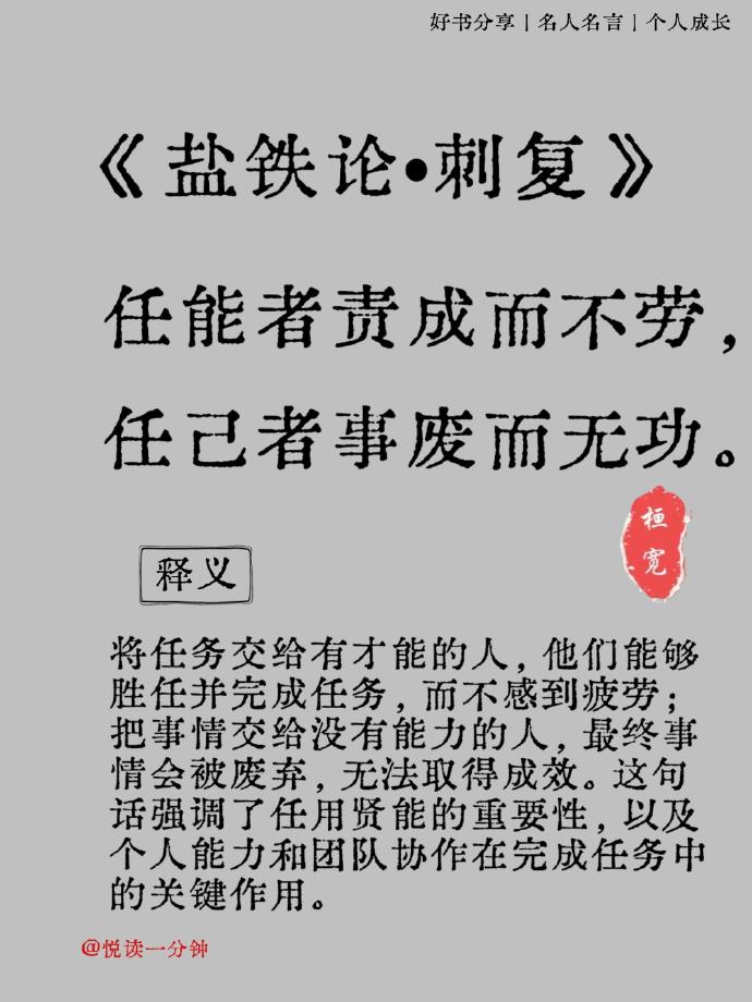 盐铁论(图2)