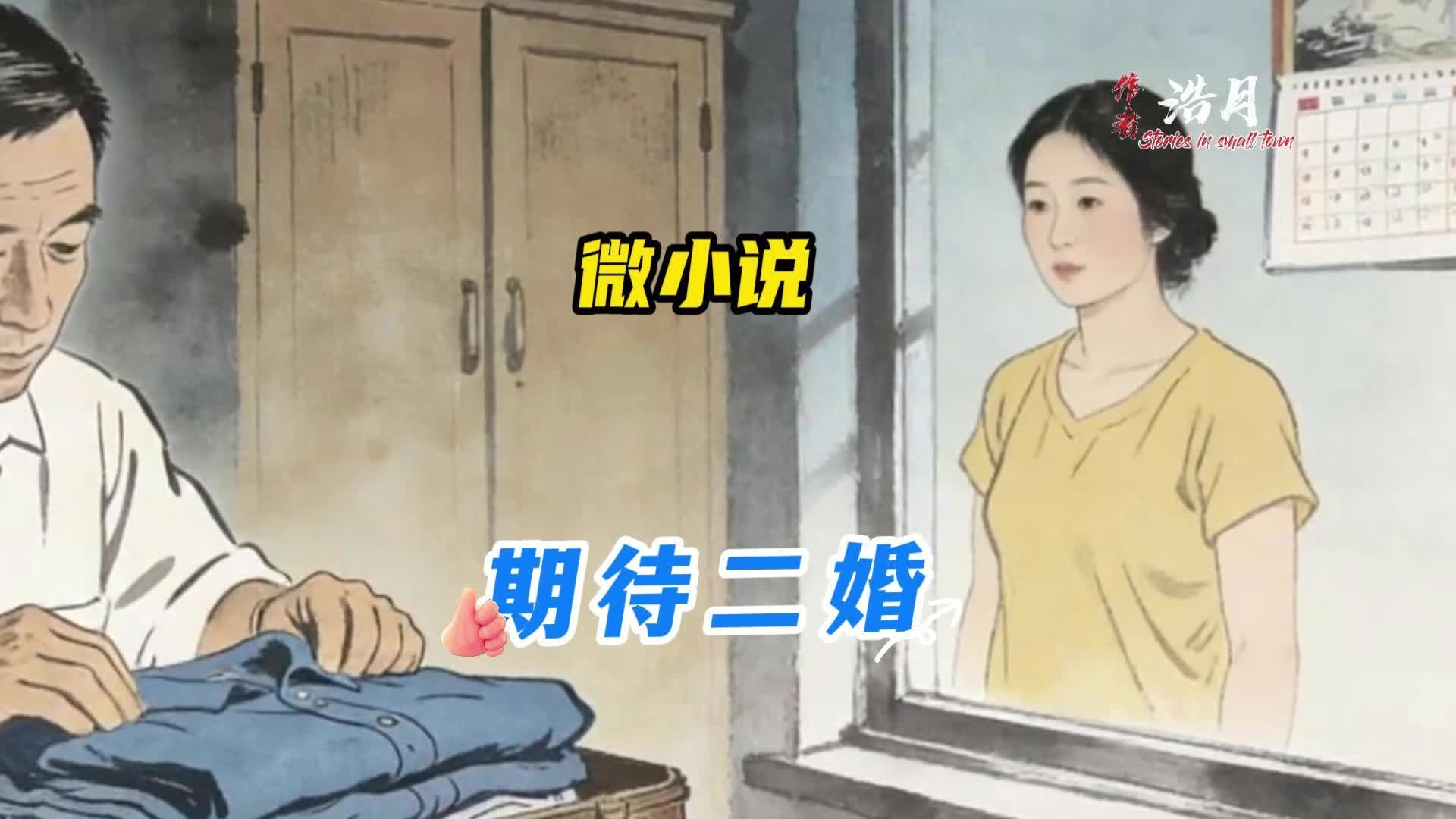 微小说(图2) 微小说(图2)