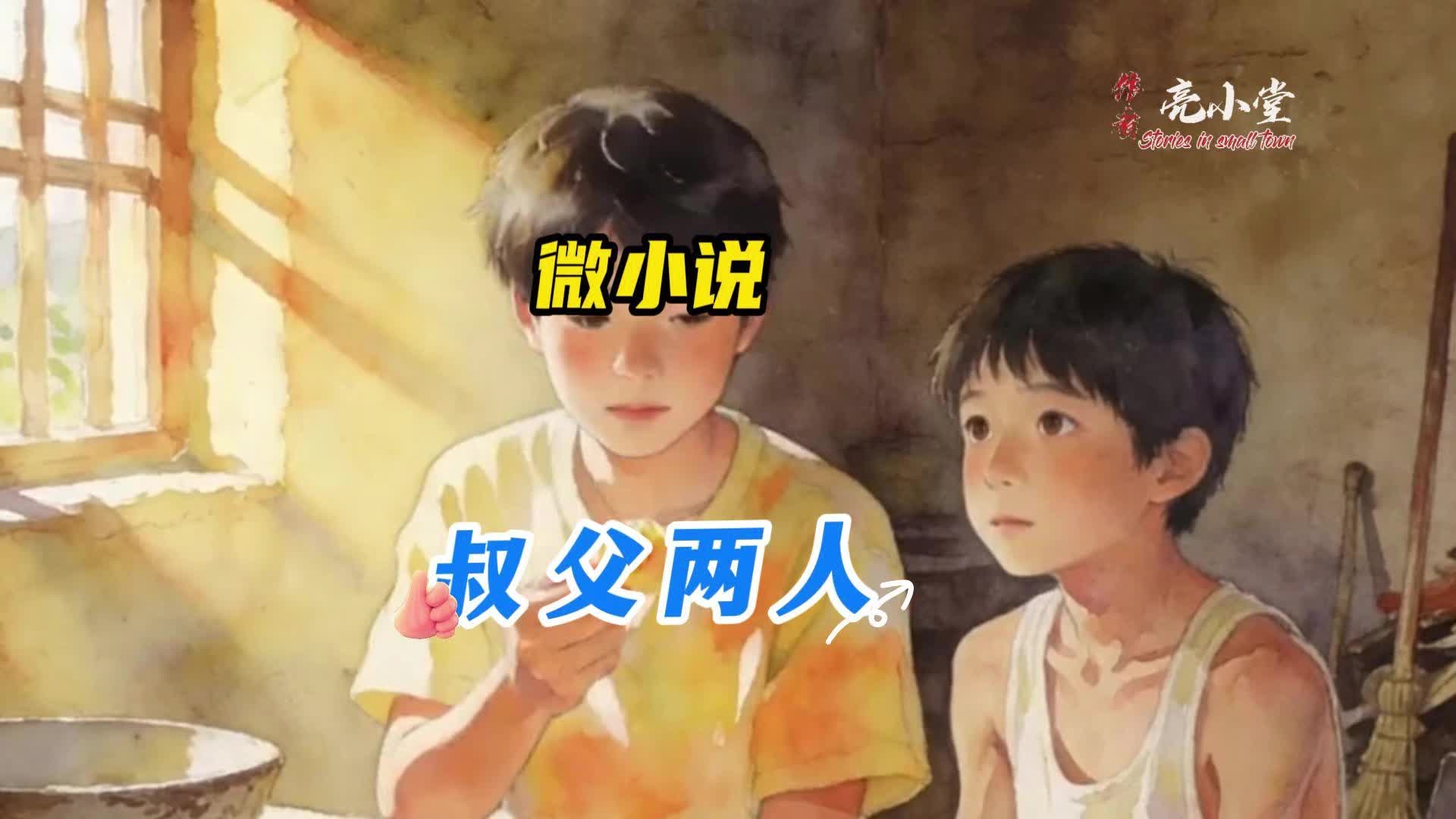 微小说(图3) 微小说(图3)