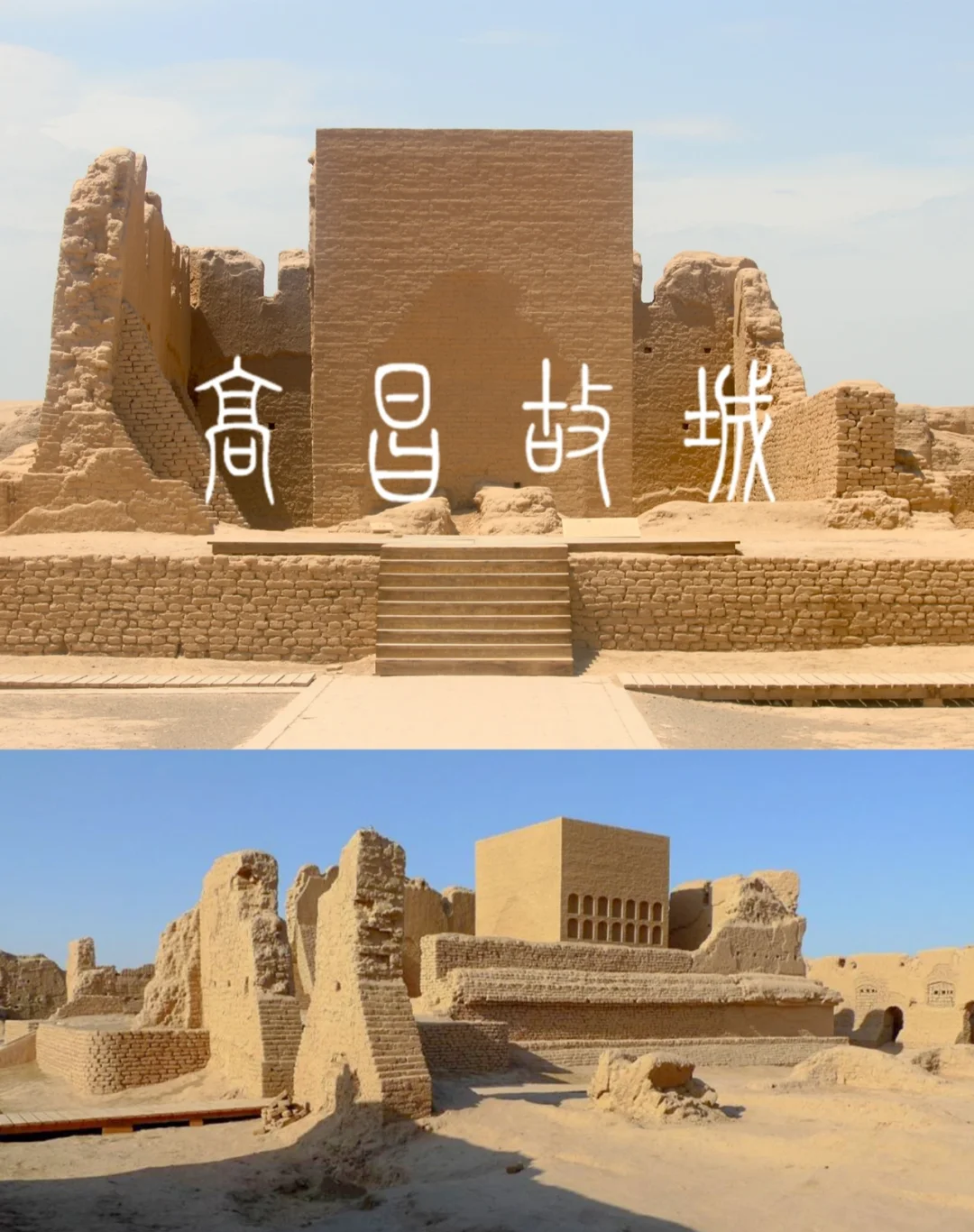 高昌故城