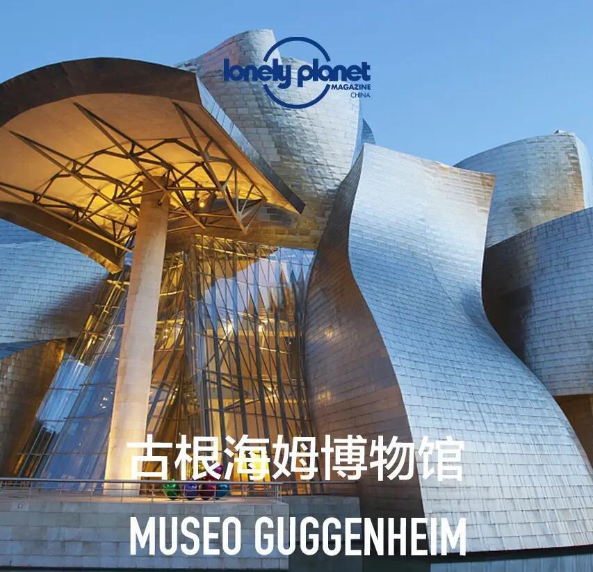 古根海姆博物馆