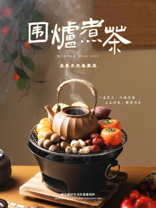 围炉煮茶(图5) 围炉煮茶(图5)