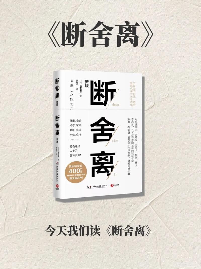 断舍离(图1) 断舍离(图1)