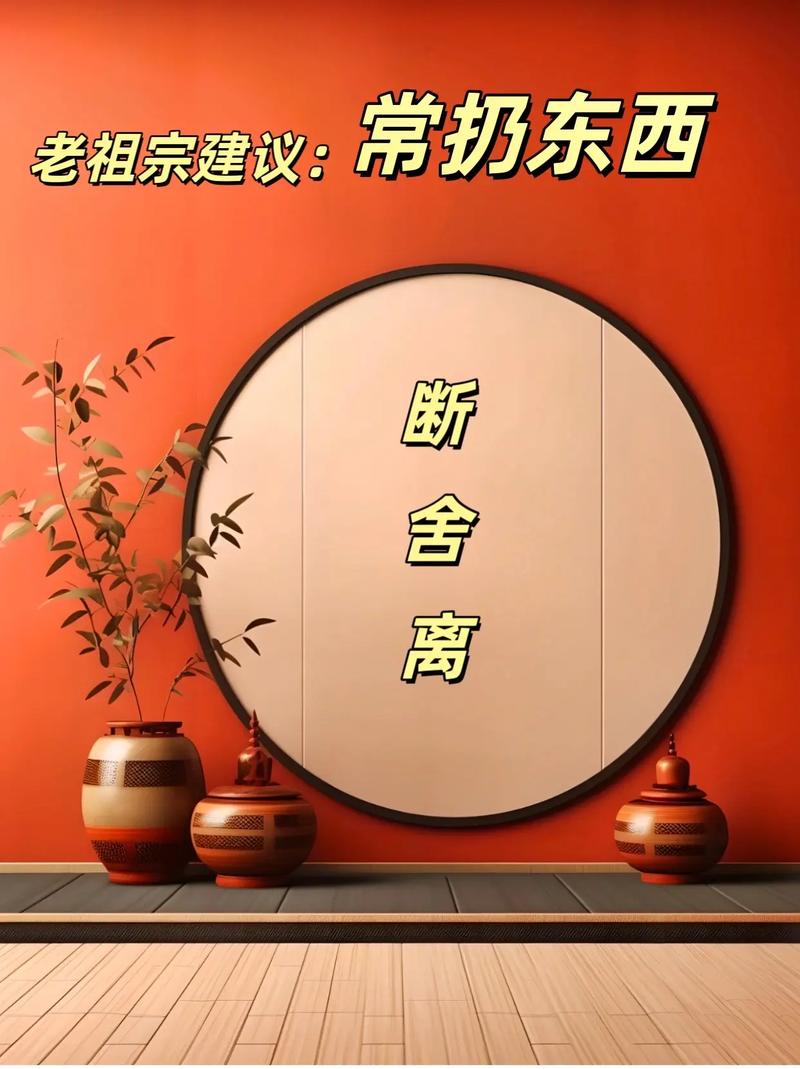 断舍离(图6) 断舍离(图6)