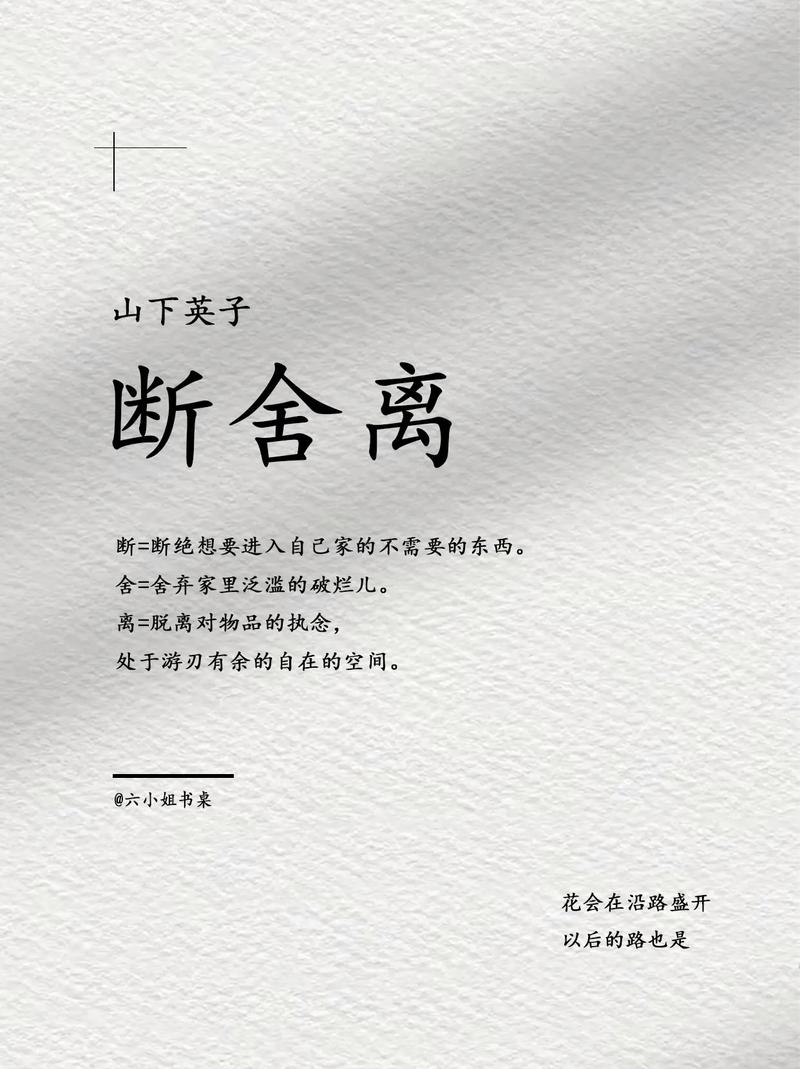 断舍离(图4) 断舍离(图4)