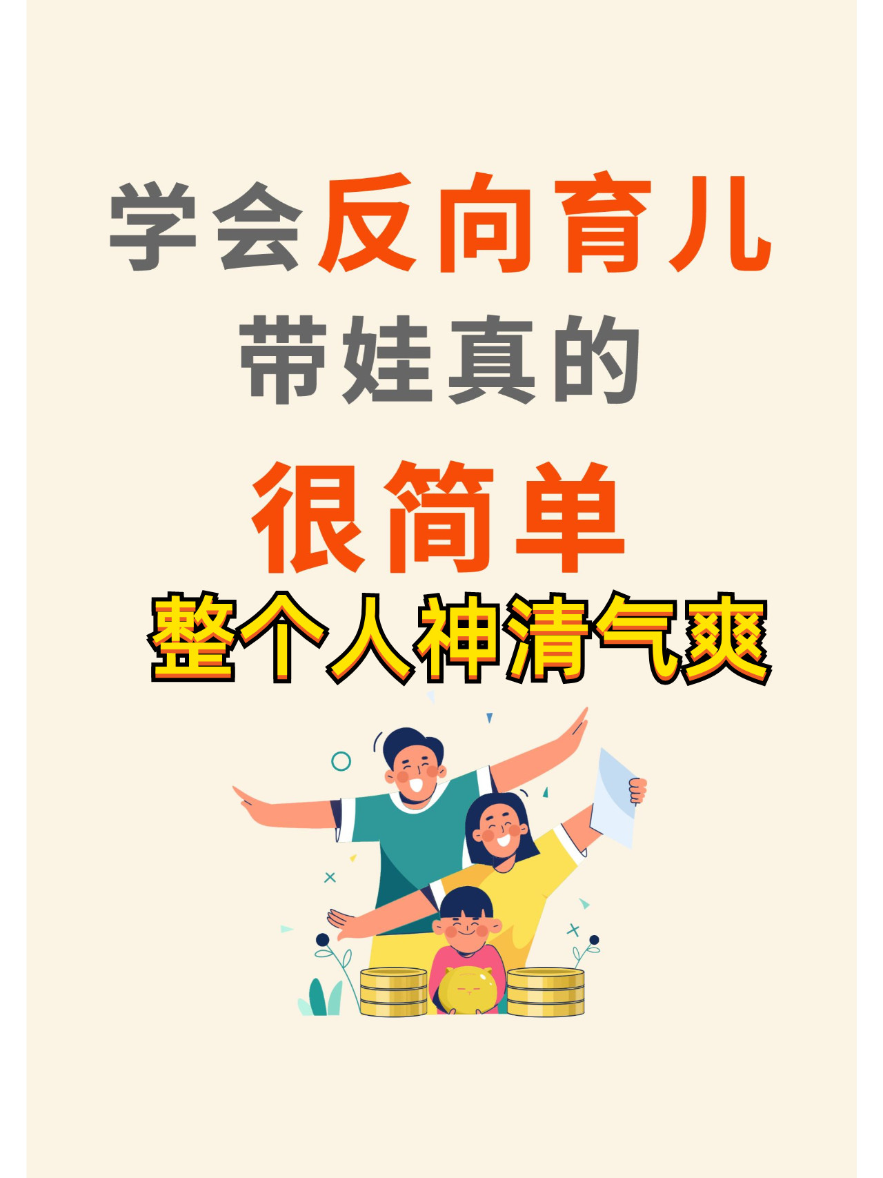 反向育儿(图2)