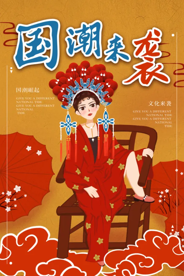 国潮风(图5)