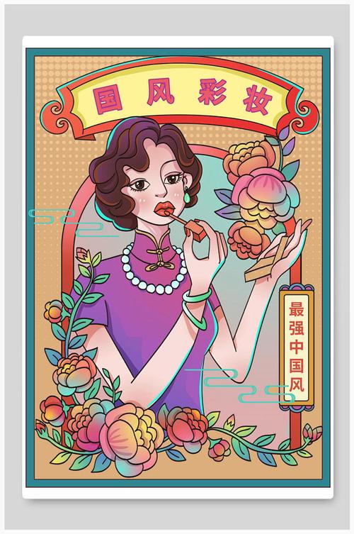 国潮风(图1)