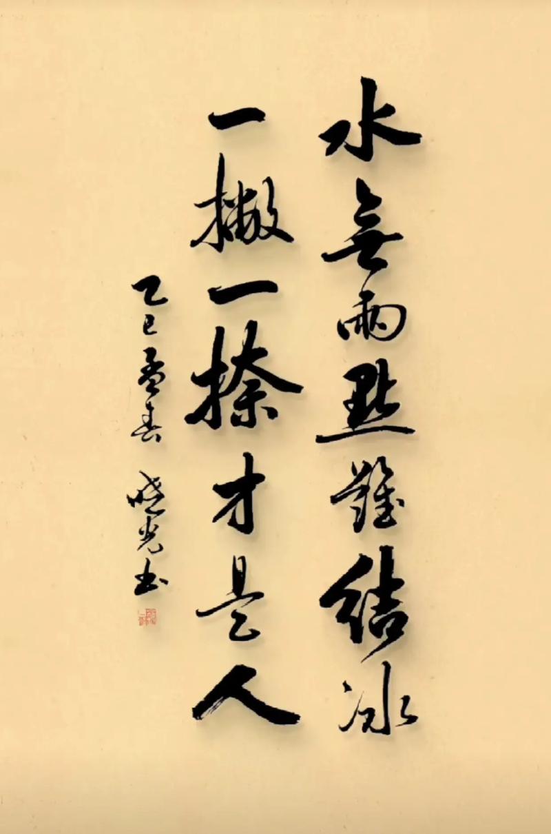 书法艺术(图6)