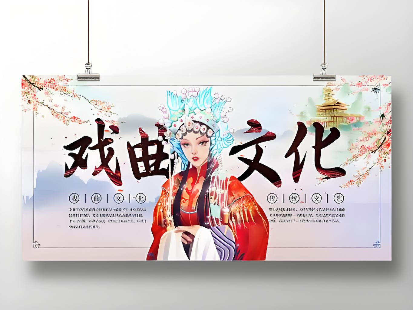 戏曲文化