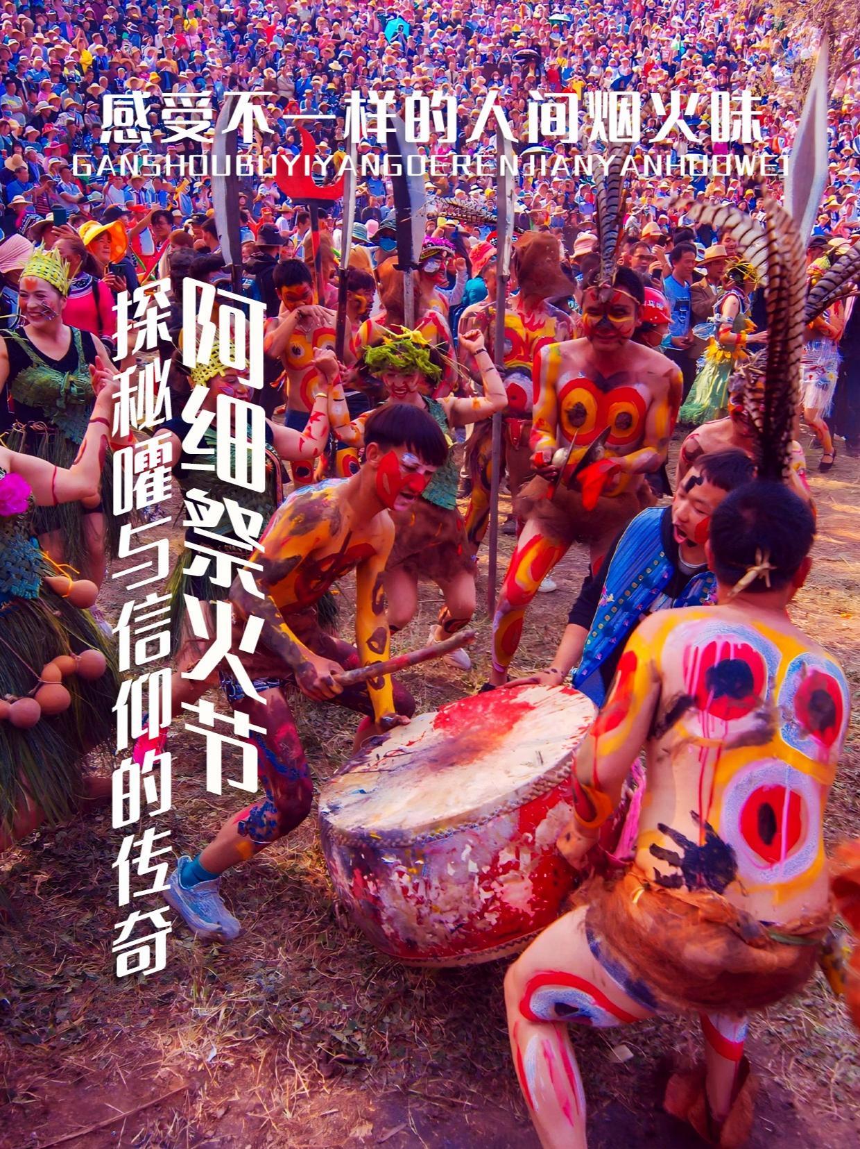民俗风情