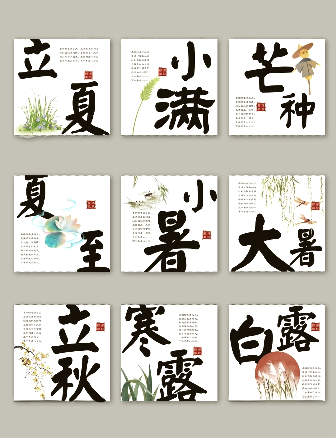 节气文化(图4)