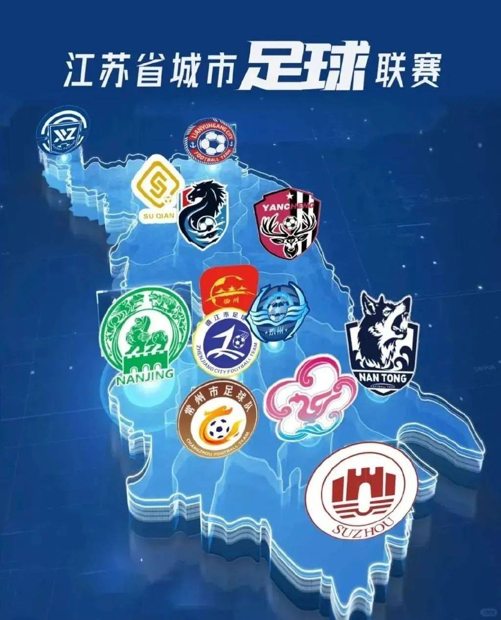 苏超联赛(图2)