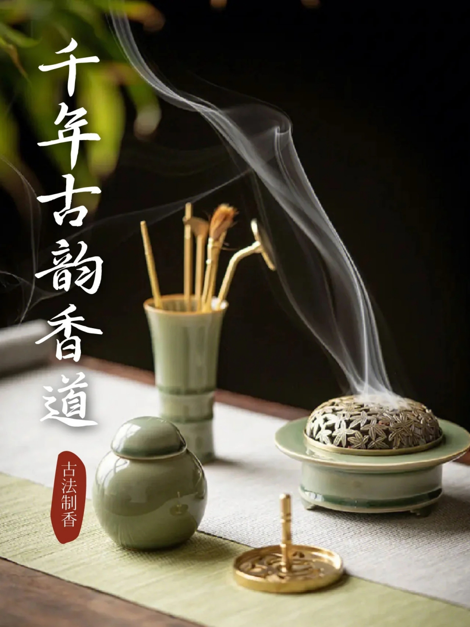 香道文化(图4) 香道文化(图4)