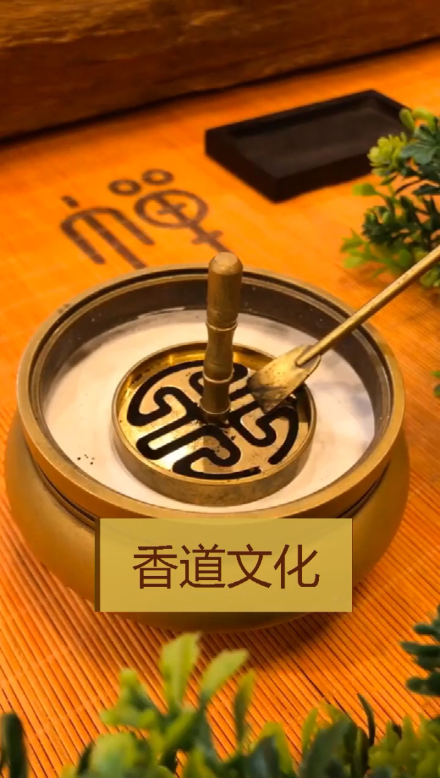 香道文化