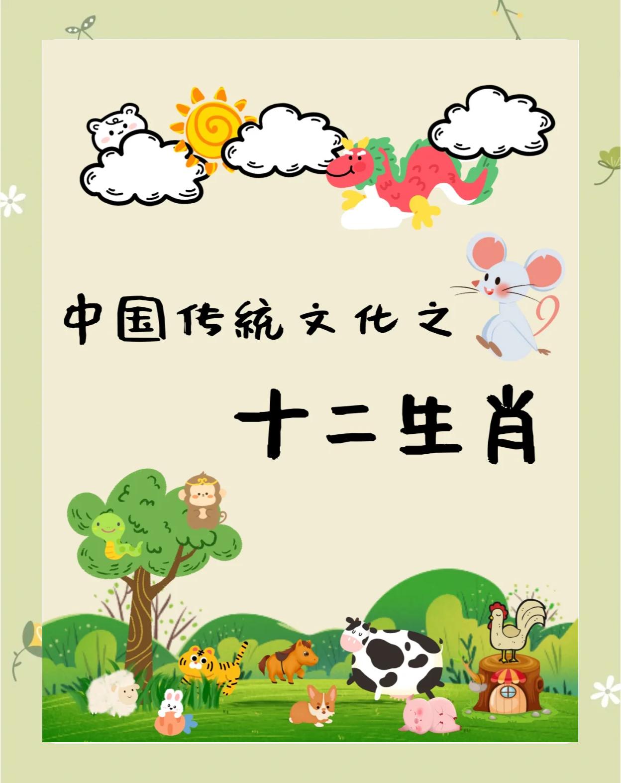 生肖文化