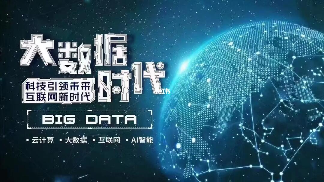 大数据(图4)