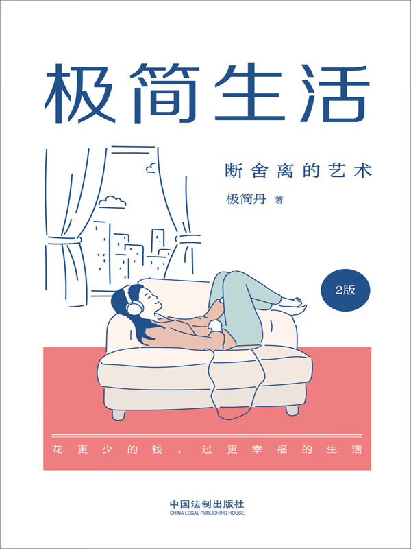 极简生活(图5)