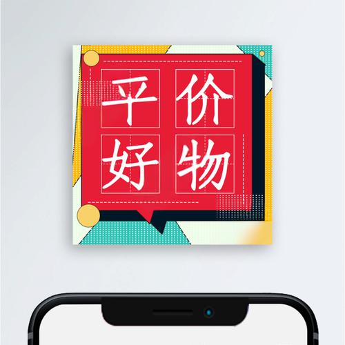 平价好物