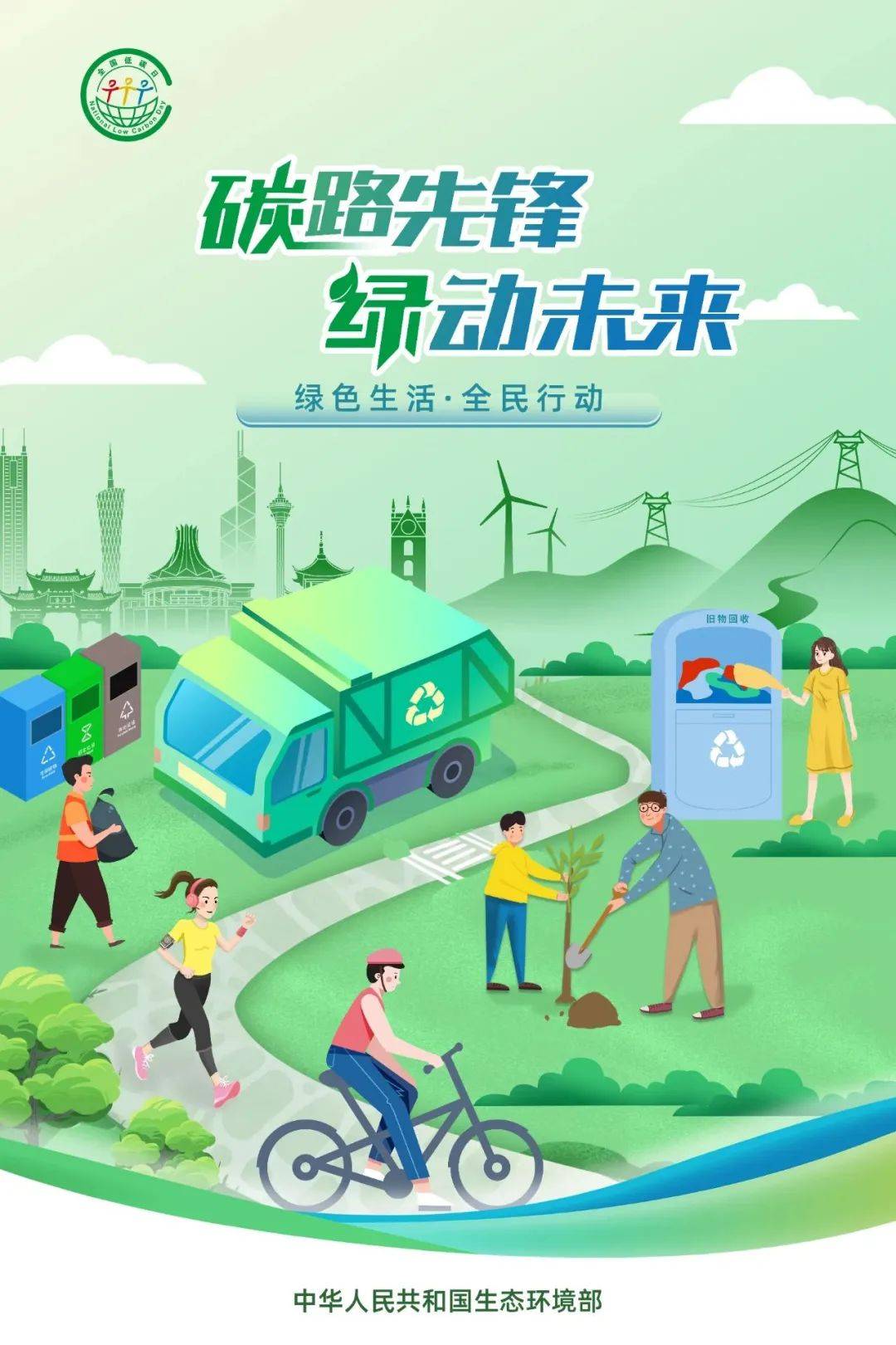 低碳生活(图5)