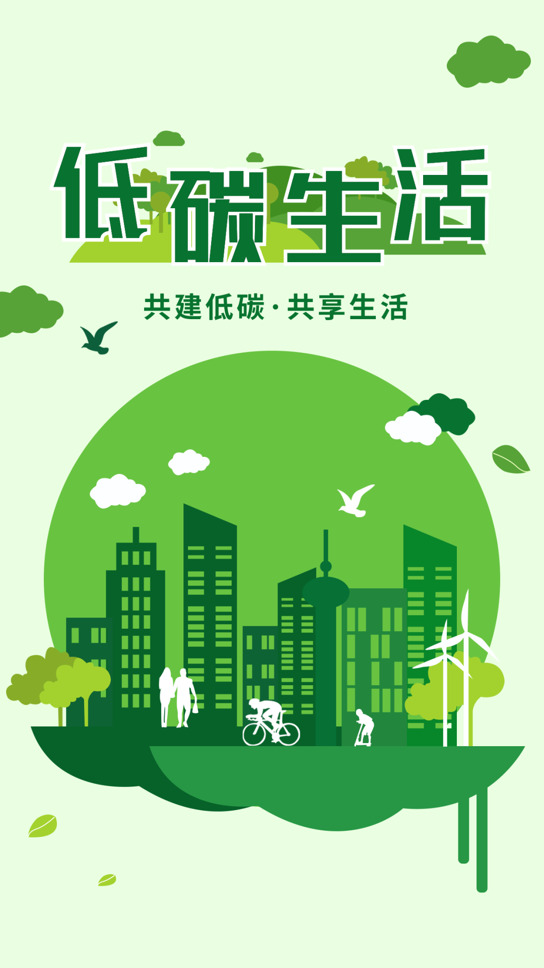 低碳生活(图7)