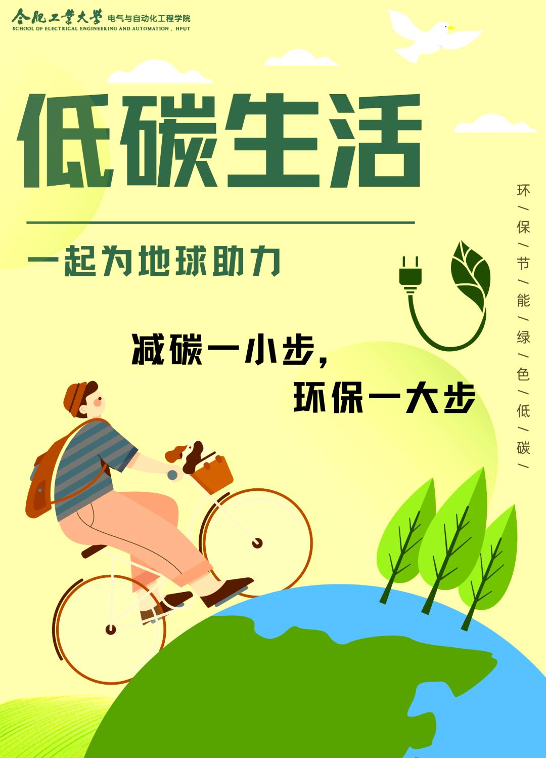 低碳生活(图6)