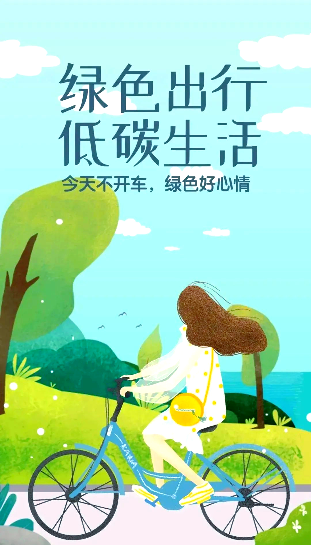 低碳生活(图1)