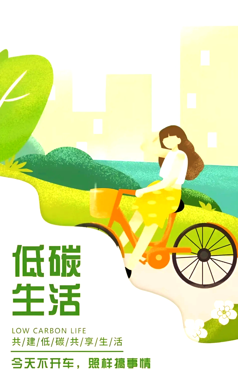 低碳生活(图3)