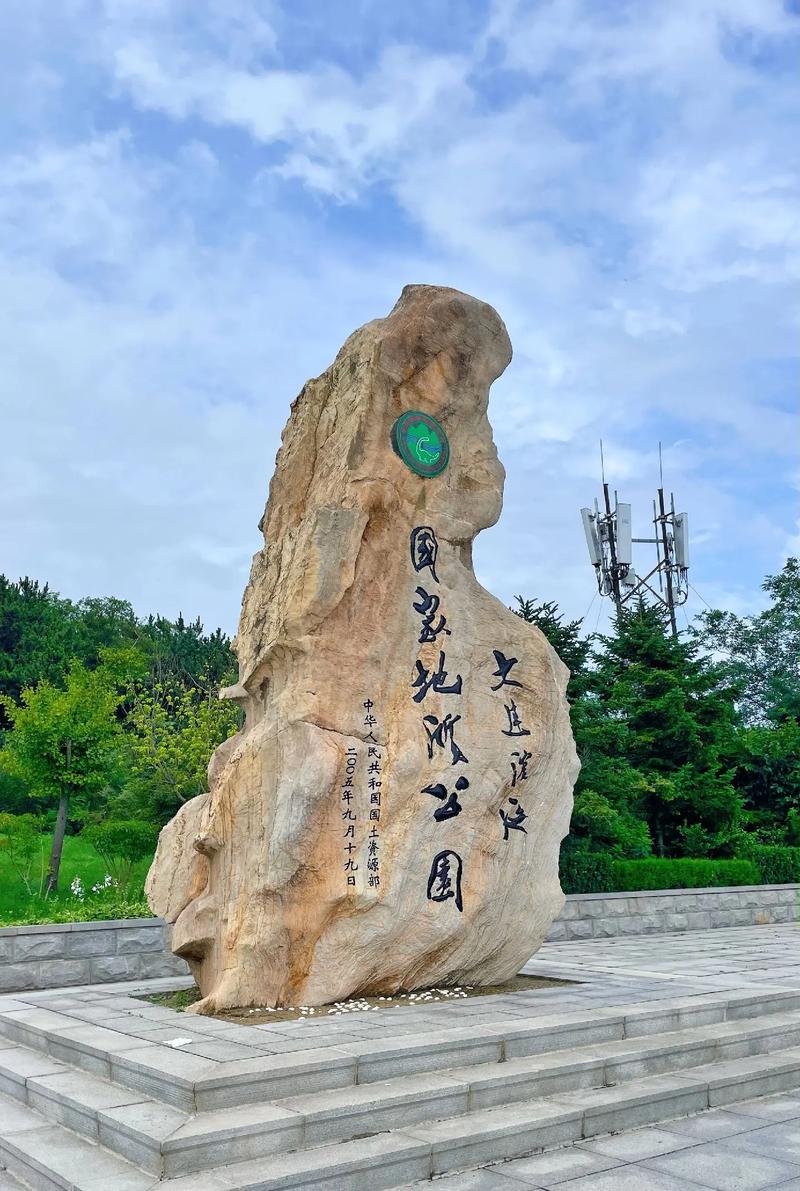 地质公园