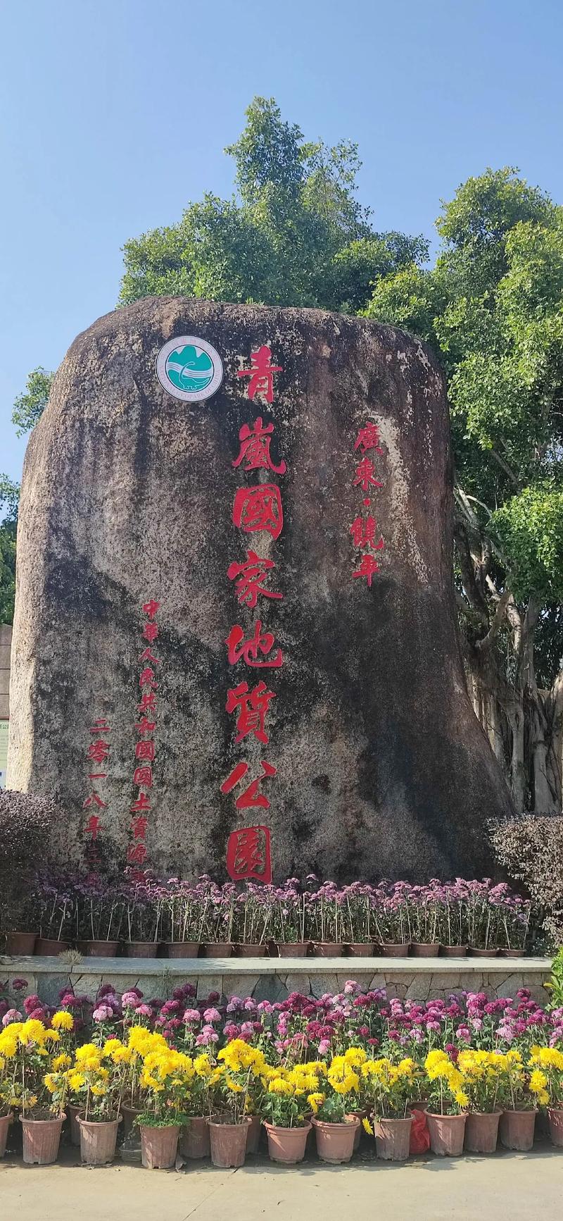 地质公园(图3)