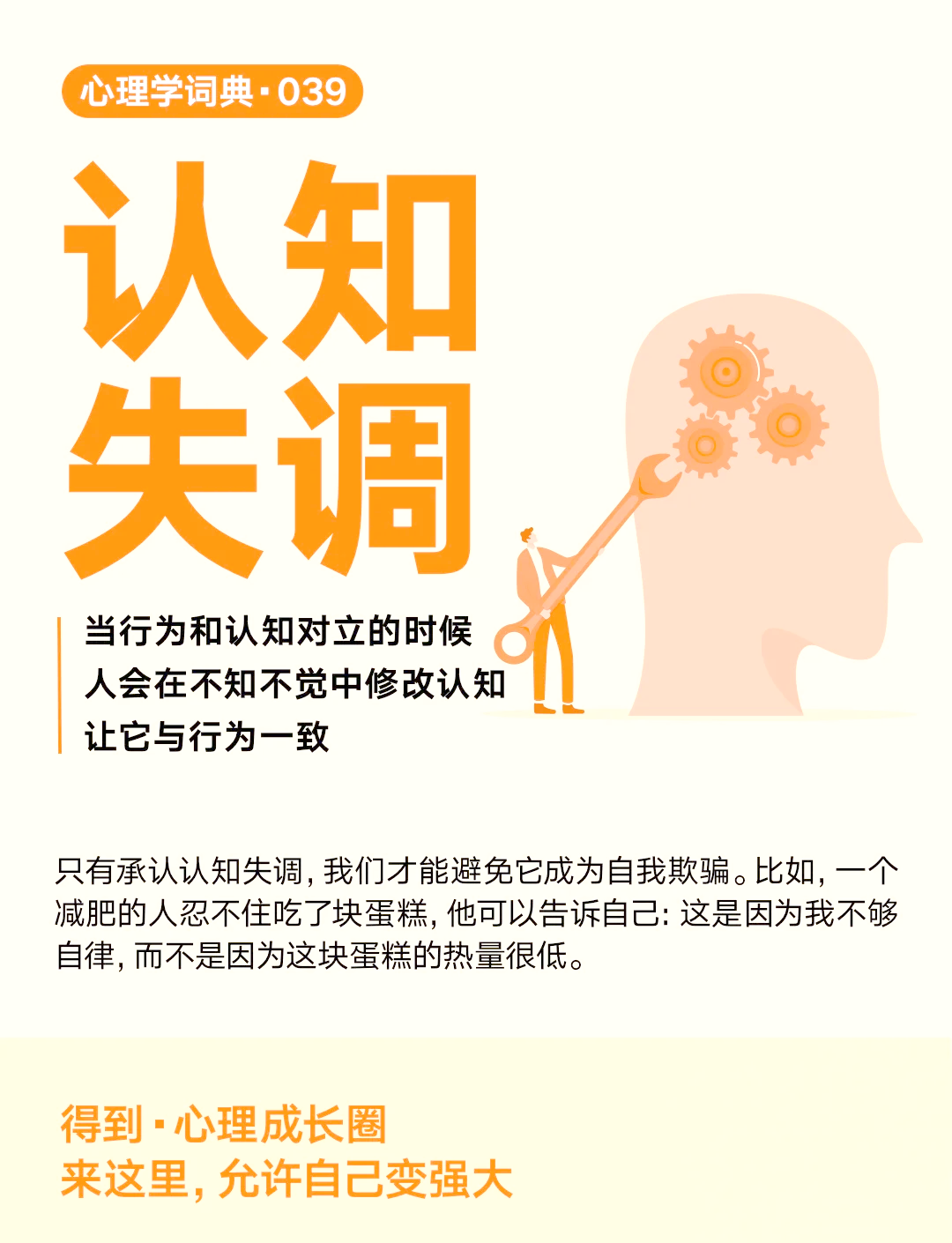 认知失调