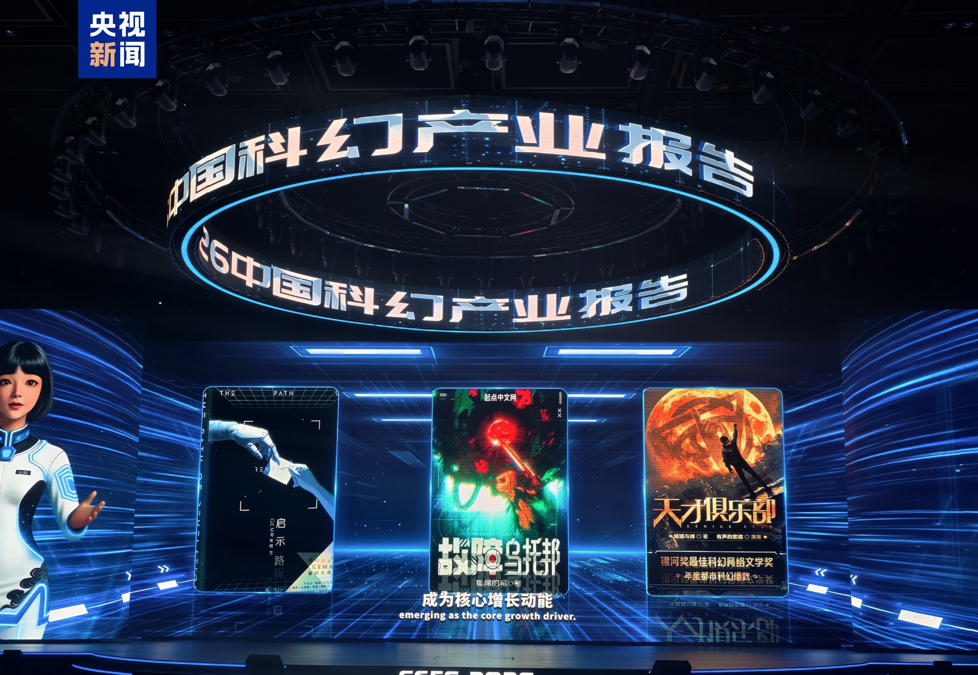 科幻产业