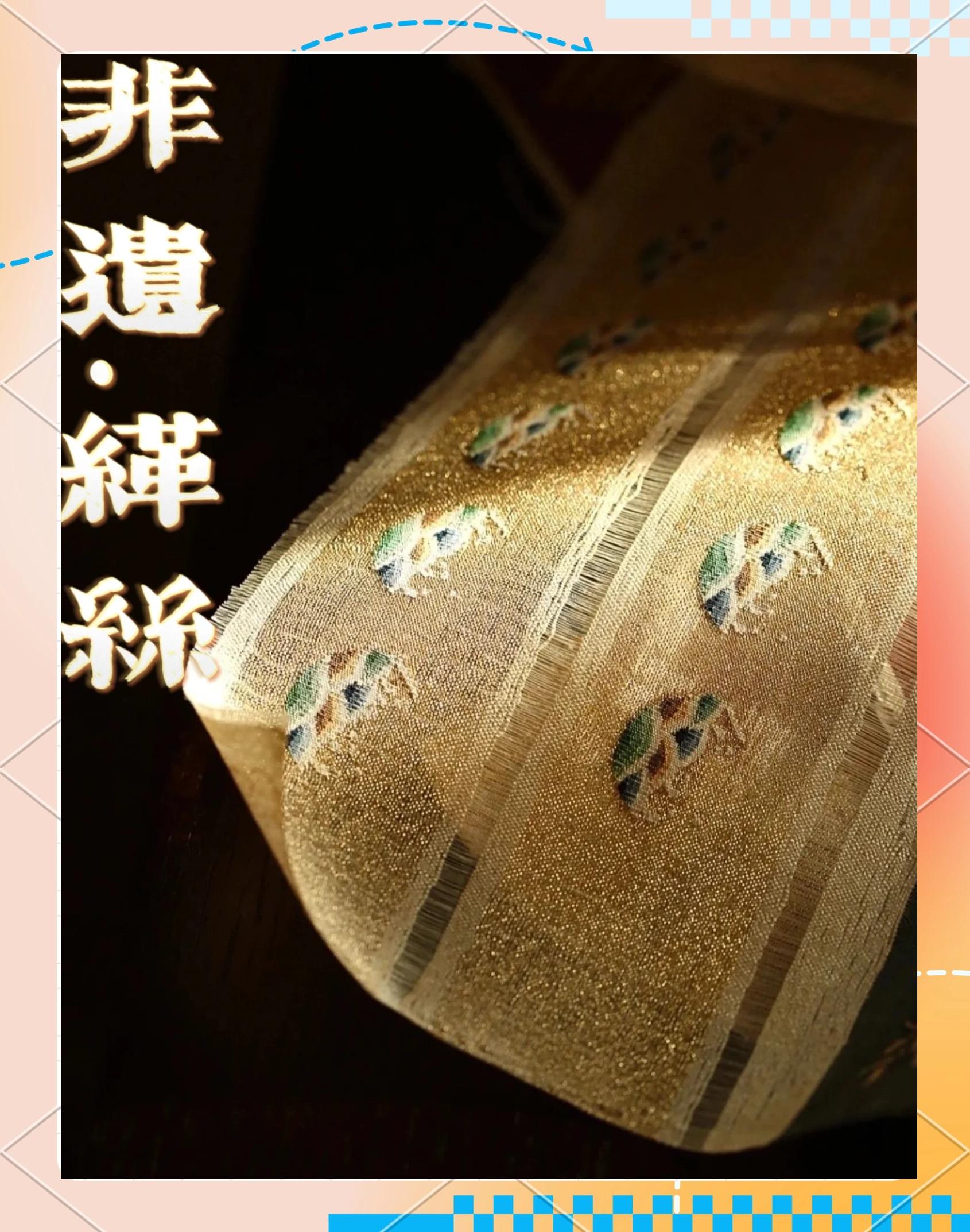 缂丝技艺