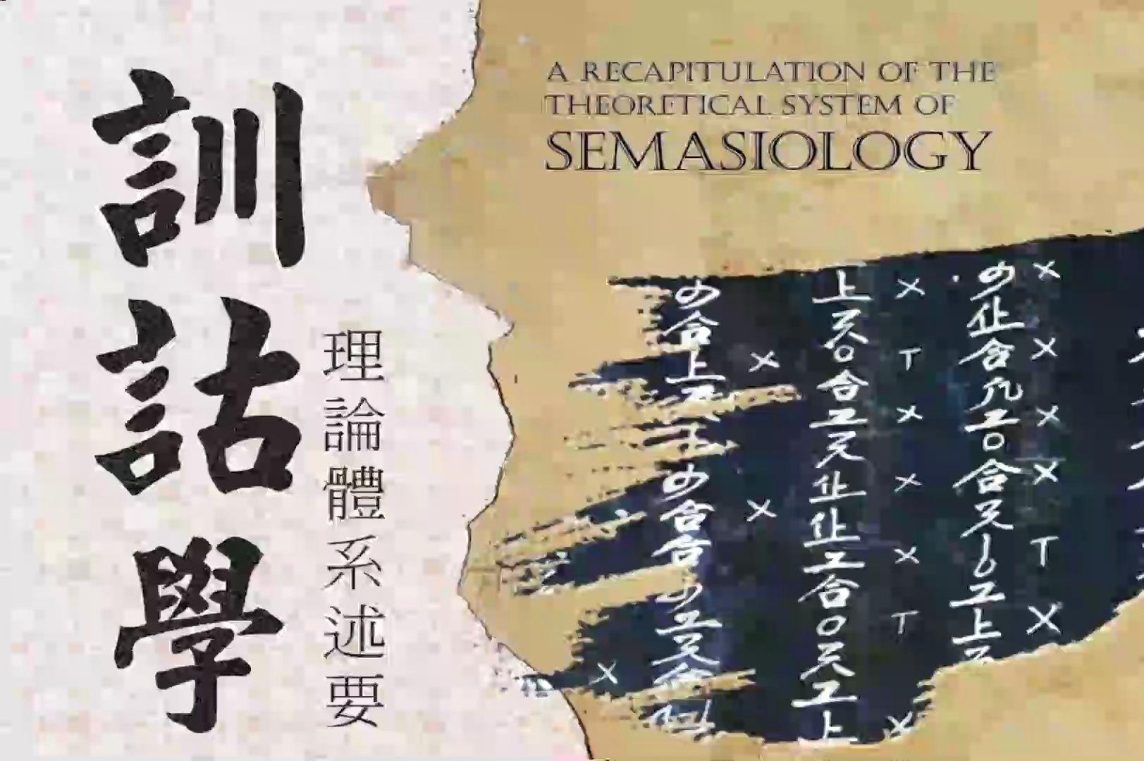 训诂学
